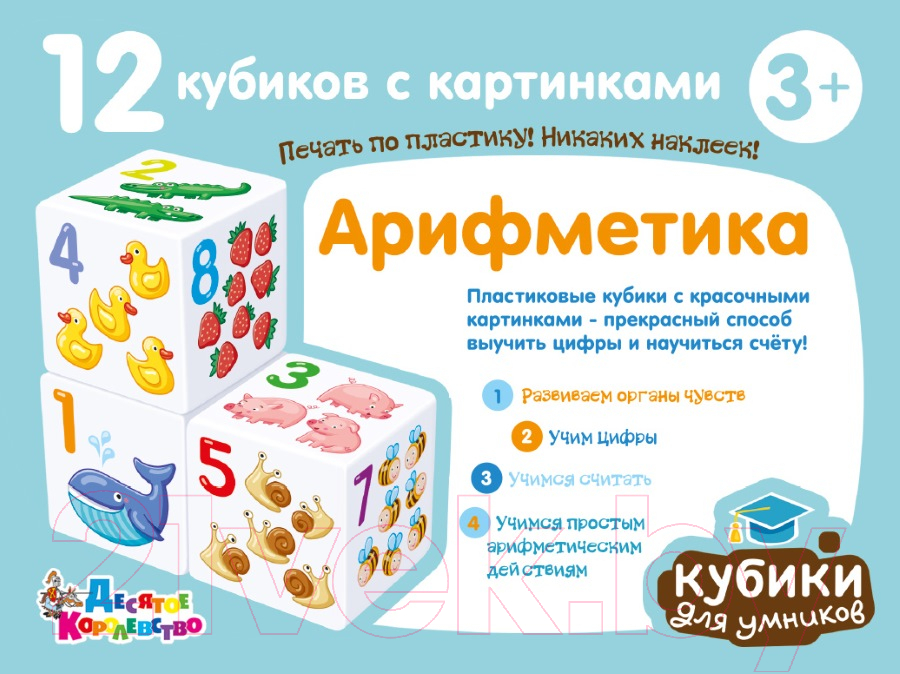 Развивающая игрушка Десятое королевство Кубики Арифметика / 00711 — фото 2