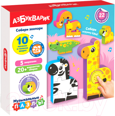 Развивающая игрушка Азбукварик Собери зоопарк / 2942