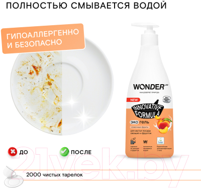 Средство для мытья посуды Wonder LAB Сливочные фрукты (550мл)