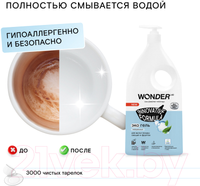 Средство для мытья посуды Wonder LAB Овощей и фруктов Нейтральное (1л)