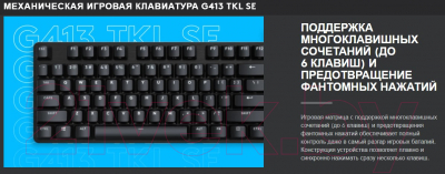 Изображение товара Клавиатура Logitech G413 TKL SE / 920-010447 (черный)