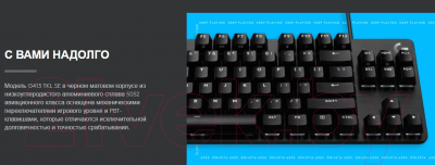Изображение товара Клавиатура Logitech G413 TKL SE / 920-010447 (черный)