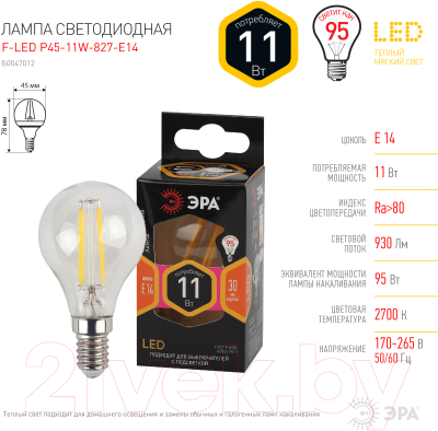Лампа ЭРА F-LED P45-11W-827-E14 / Б0047012