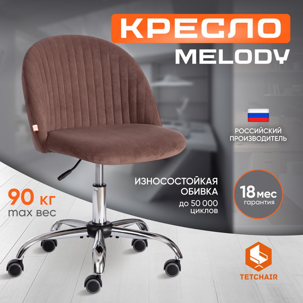Купить Кресло офисное Tetchair Melody флок в Гомеле