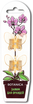 Набор зажимов садовых BOTANICA Зажим Бабочка (2шт, прозрачный/розовый/оранжевый/желтый/фиолетовый)