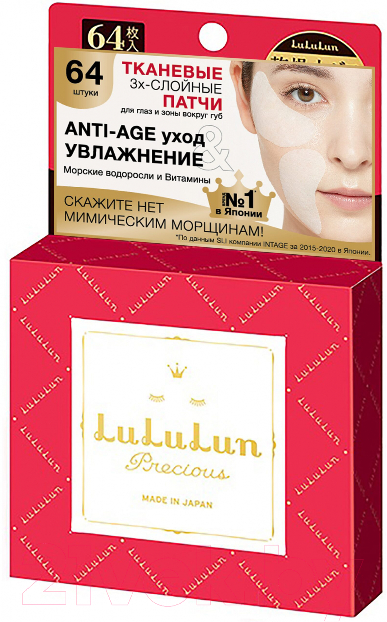 Патчи под глаза Lululun Precious Facial Parts Mask