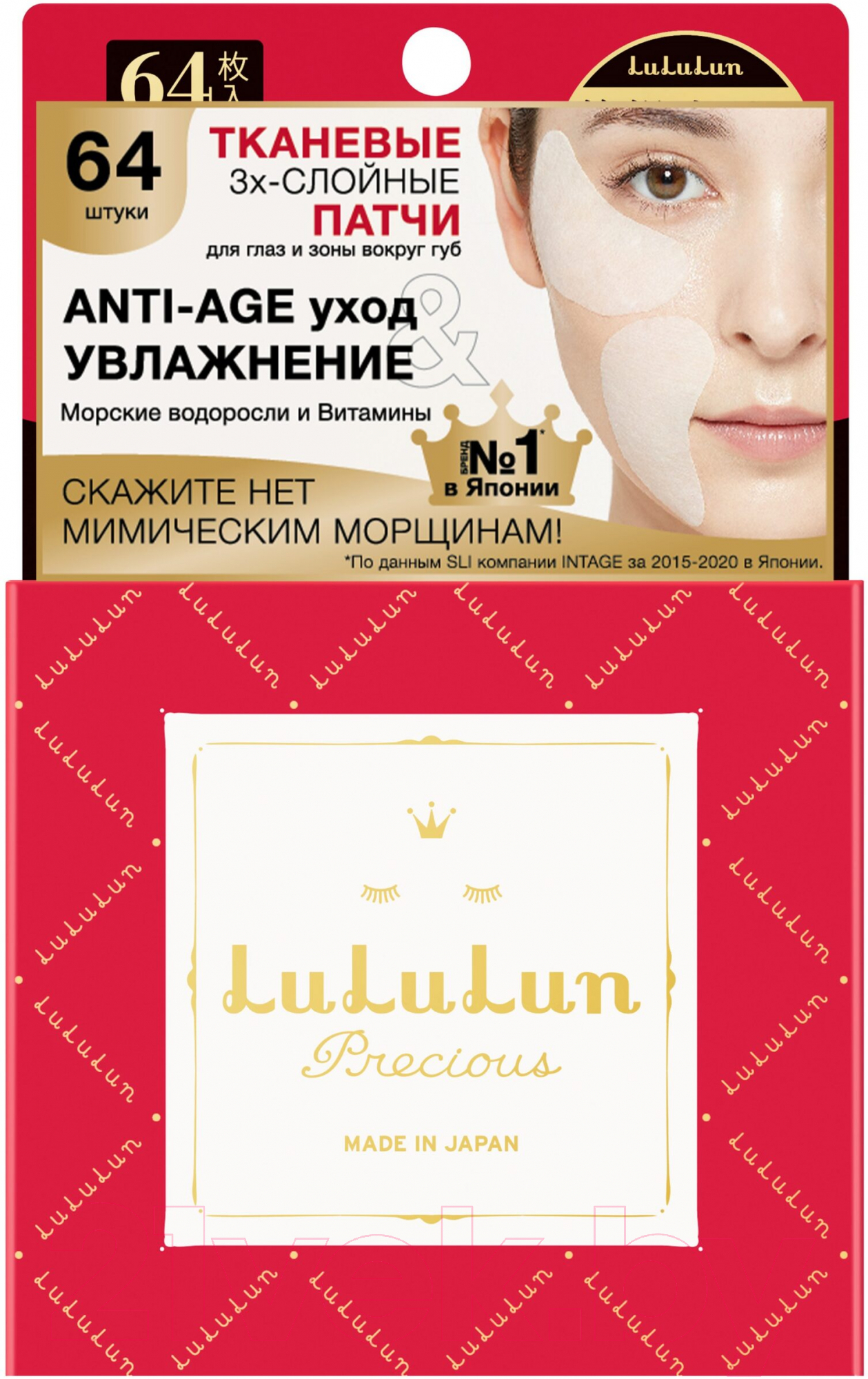 Набор масок для лица Lululun Precious Facial Parts Mask (64шт)