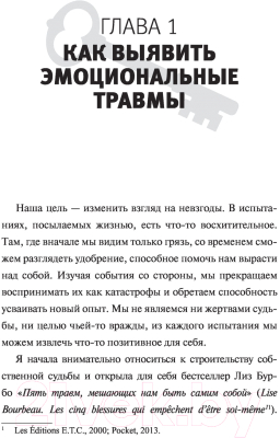 Книга АСТ Ключ к вашей энергии. 22 протокола эмоциональной свободы (Калестреме Н.)