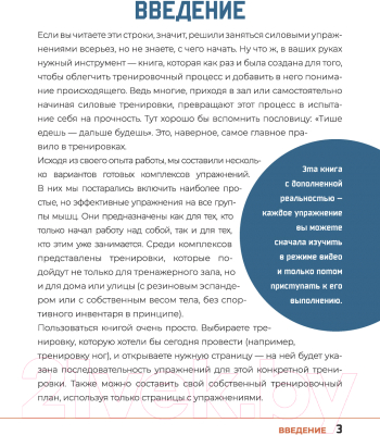 Книга АСТ Анатомия силовых упражнений с дополненной реальностью (Дальниченко Ю.В.)