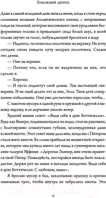 Книга АСТ Бумажный дворец (Коули Хеллер М.)