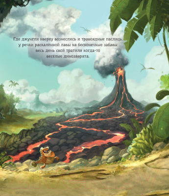 Книга АСТ Гигантозавр. Невероятное происшествие (Даддл Дж.)