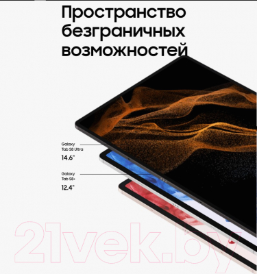 Планшет Samsung Galaxy Tab S8 Ultra LTE 128GB / SM-X906B (графит)