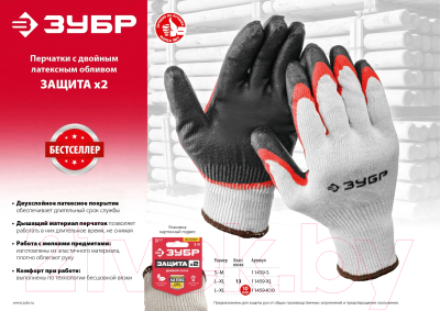 Перчатки защитные Зубр 11459-XL 10 класс