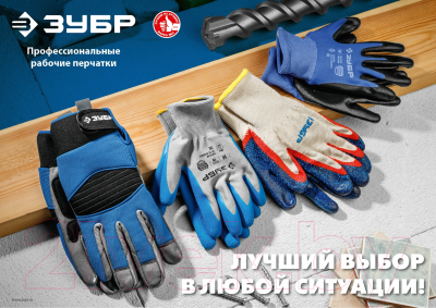 Перчатки защитные Зубр 11459-XL 10 класс