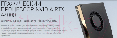 Видеокарта Nvidia RTX A4000 (900-5G190-2500-000)