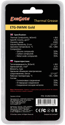 Термопаста ExeGate ETG-9WMK Gold (4г)