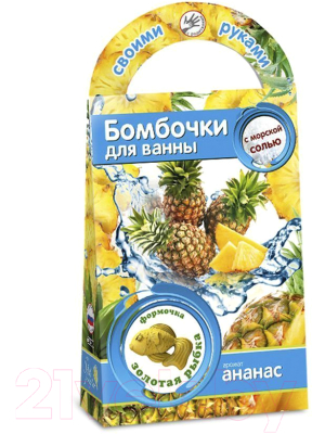 Набор для творчества Аромафабрика Бомбочки для ванн Золотая рыбка с ароматом ананаса / С0708