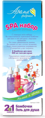 Набор для создания косметики Аромафабрика Бомбочки для ванн и гель для душа Малина и цветы / С1020