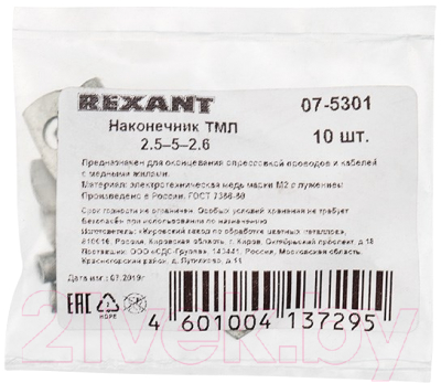Изображение товара Наконечник для кабеля Rexant ТМЛ 2.5–5–2.6 / 07-5301