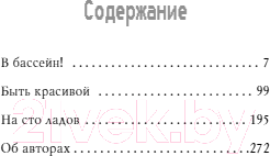 Художественная книга Эксмо Ужасы Фазбера. В бассейн! Выпуск 1 (Коутон С., Купер Э.) — фото 4
