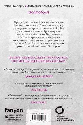 Книга Эксмо Полкороля. Море Осколков 1 (Аберкромби Дж.)
