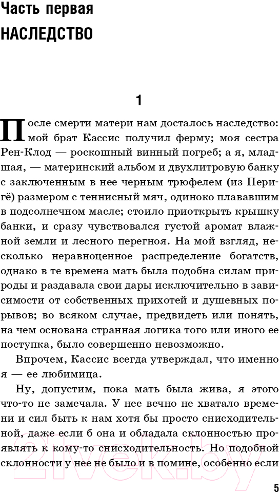 Художественная книга Эксмо Пять четвертинок апельсина. Билингвы (Харрис Дж.) — фото 5