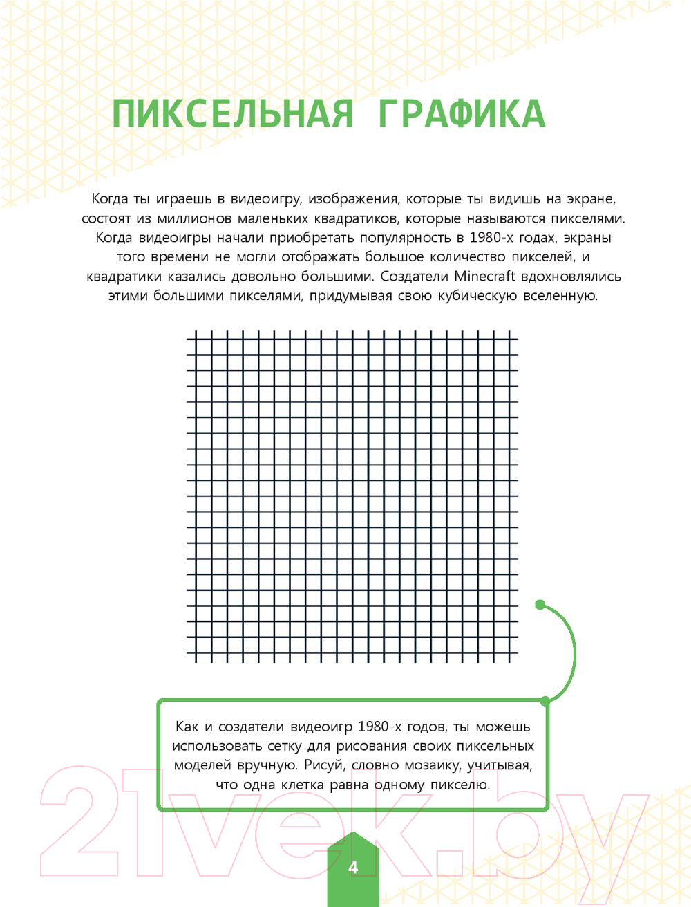 Книга Эксмо Нарисуй свою вселенную в стиле Майнкрафт (Ле Ненан Я.) — фото 5