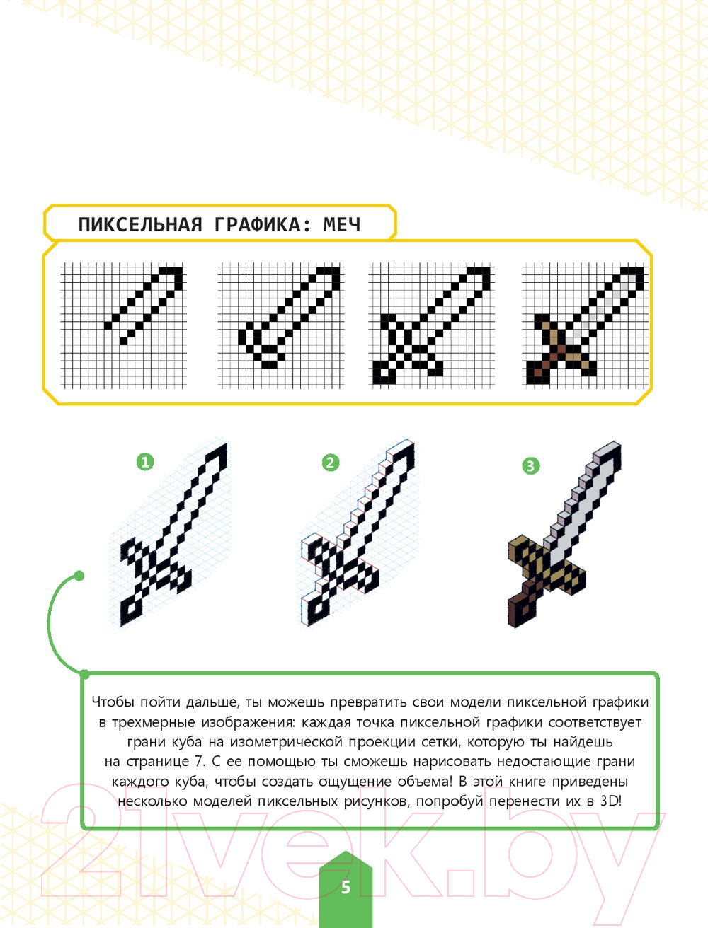 Книга Эксмо Нарисуй свою вселенную в стиле Майнкрафт (Ле Ненан Я.) — фото 6
