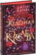 Книга Эксмо Железная королева (Кагава Д.) - 