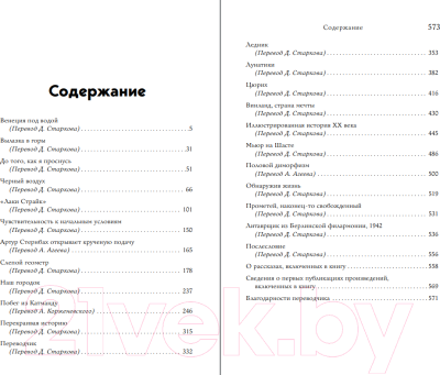 Книга Эксмо Черный воздух. Лучшие рассказы (Робинсон К.С.)