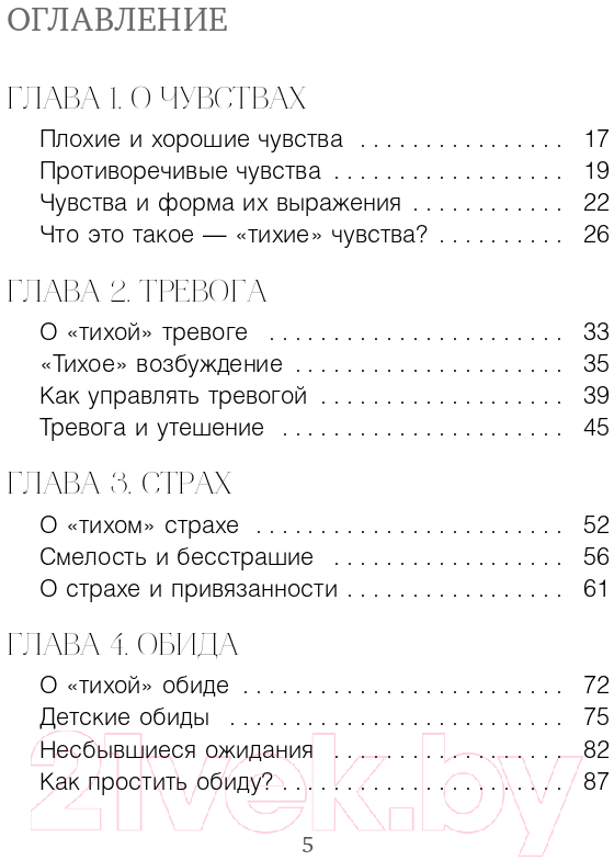 Нехудожественная книга Эксмо Тихие чувства. Как позволить своим переживаниям вырваться (Андреева Е.) — фото 4