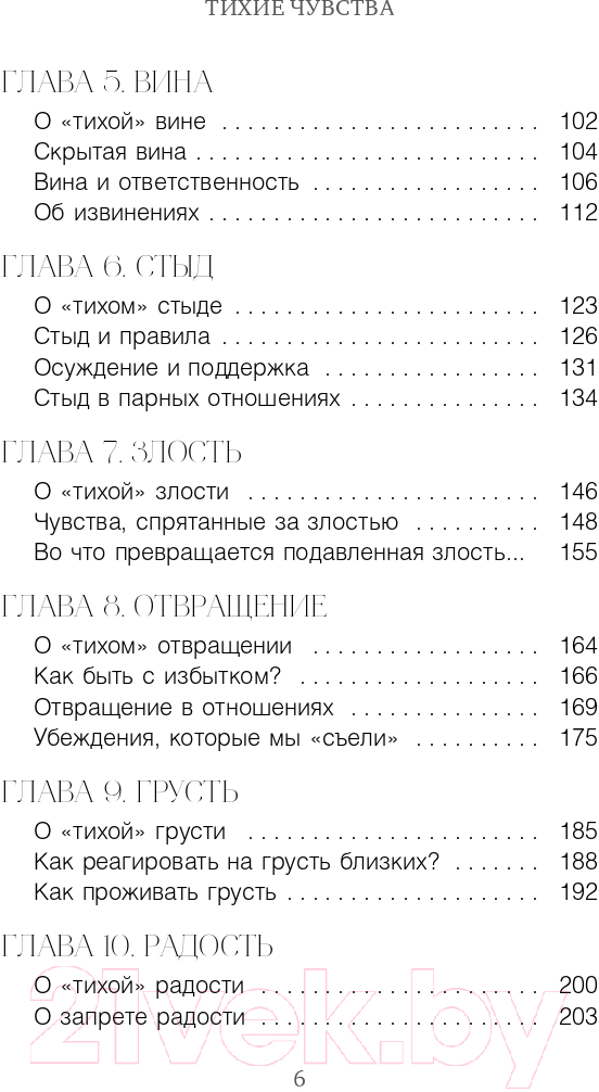 Нехудожественная книга Эксмо Тихие чувства. Как позволить своим переживаниям вырваться (Андреева Е.) — фото 5