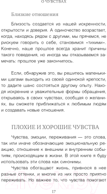 Книга Эксмо Тихие чувства. Как позволить своим переживаниям вырваться (Андреева Е.)