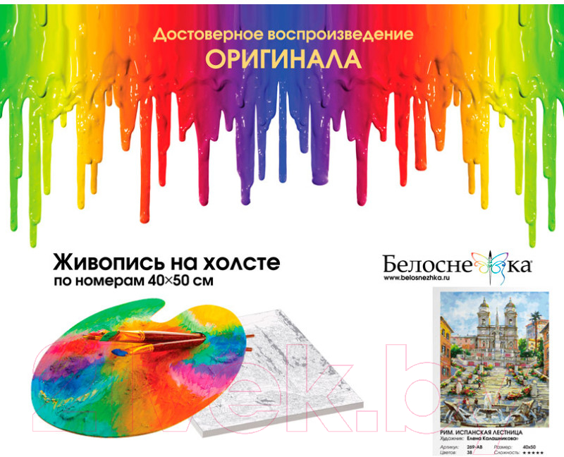 Картина по номерам БЕЛОСНЕЖКА Рим. Испанская лестница / 269-AB