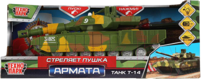 Танк игрушечный Технопарк Т-14 / ARMATA-21PLGUNMIL-GN