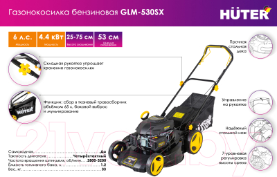 Газонокосилка бензиновая Huter GLM-530SX (70/3/16)