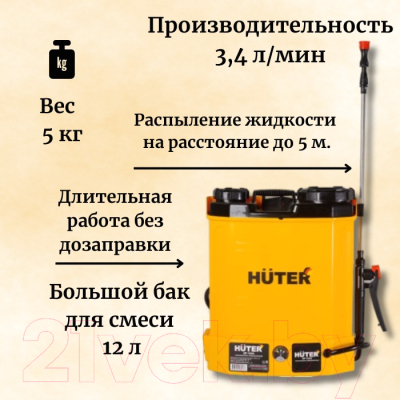 Опрыскиватель аккумуляторный Huter SP-12AC (70/13/28)