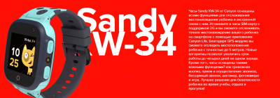 Умные часы детские Canyon Sandy KW-34 / CNE-KW34PP