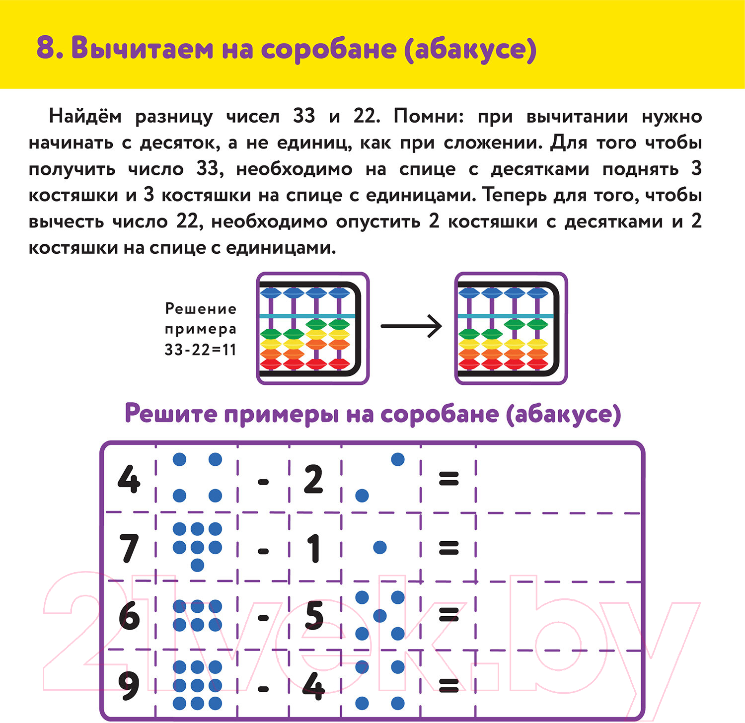 Юнландия Ментальная арифметика / 106238 Счеты купить в Минске, Гомеле,  Витебске, Могилеве, Бресте, Гродно