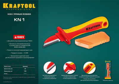 Нож электромонтажный Kraftool KN-1 45401