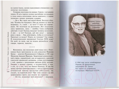 Книга Айрис-пресс Черным ходом – к Президенту Франции (Панкова С.В.)