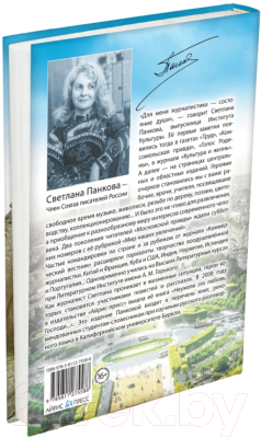 Книга Айрис-пресс Черным ходом – к Президенту Франции (Панкова С.В.)