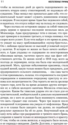 Книга АСТ Неестественные причины. Тайна Найтингейла (Джеймс Ф.Д.)