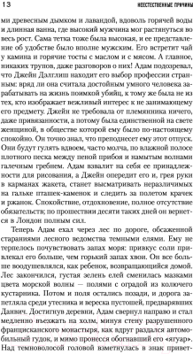 Книга АСТ Неестественные причины. Тайна Найтингейла (Джеймс Ф.Д.)