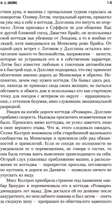 Книга АСТ Неестественные причины. Тайна Найтингейла (Джеймс Ф.Д.)