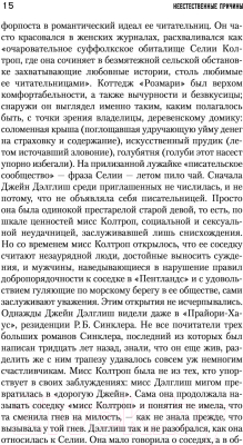 Книга АСТ Неестественные причины. Тайна Найтингейла (Джеймс Ф.Д.)