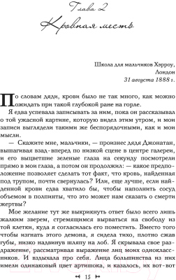 Книга АСТ Охота на Джека-потрошителя. Охота на князя Дракулу (Манискалко К.)