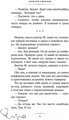 Книга АСТ Одноразовый доктор (Смирнов А.К.)