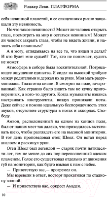 Книга АСТ Платформа (Леви Р.)
