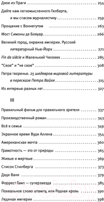 Книга АСТ Свобода – точка отсчета (Вайль П.Л.)